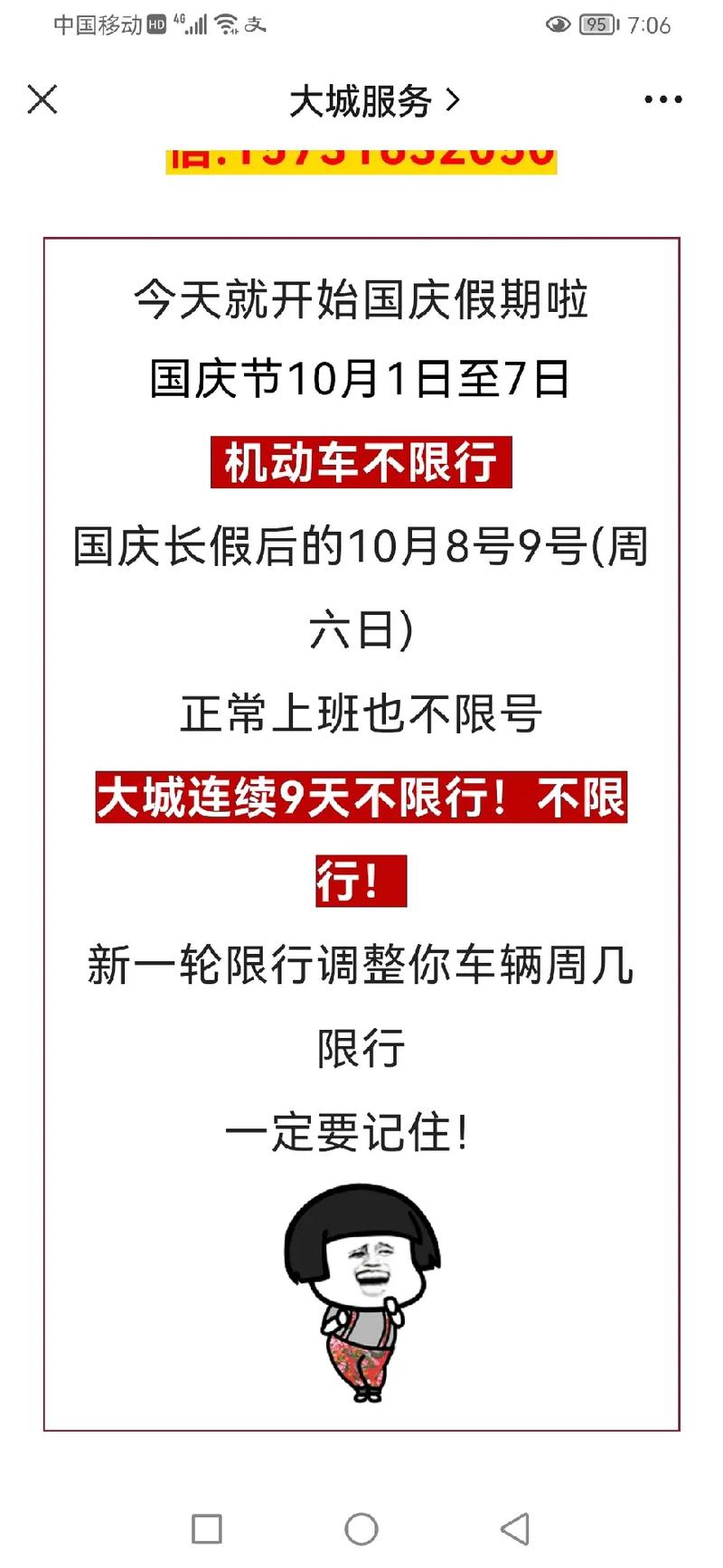 大城限行最新消息(大城限号2021最新消息)-第2张图片 大城限行最新消息(大城限号2021最新消息)-第2张图片