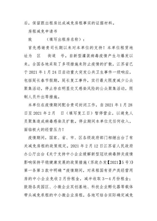 安徽疫情房租-安徽出台疫情补助政策-第2张图片 安徽疫情房租-安徽出台疫情补助政策-第2张图片