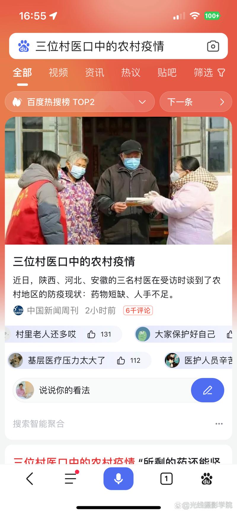 安徽农村疫情-安徽农村疫情最新消息-第4张图片 安徽农村疫情-安徽农村疫情最新消息-第4张图片