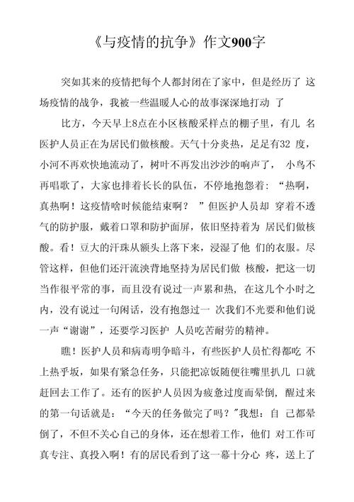 疫情的作文/关于新冠疫情的作文-第2张图片 疫情的作文/关于新冠疫情的作文-第2张图片