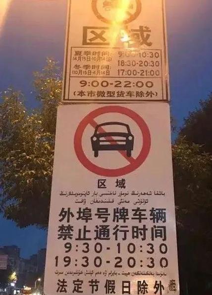 伊犁限行,伊犁限行规定-第2张图片 伊犁限行,伊犁限行规定-第2张图片