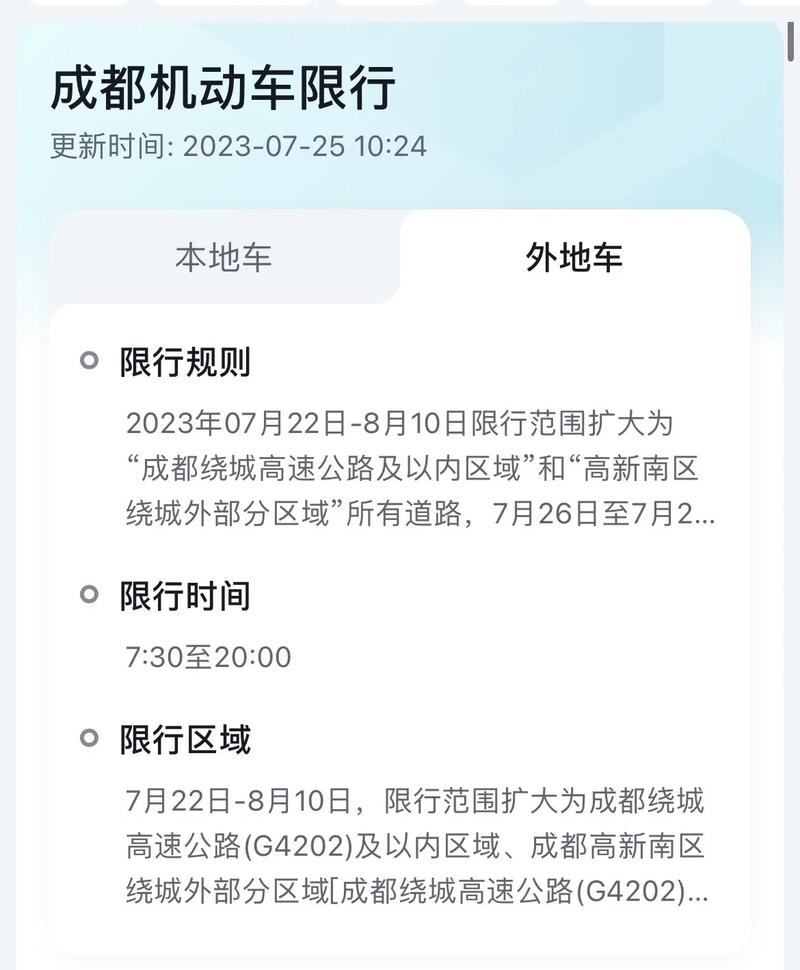 成都限行一天算几次/成都限行一天记几次-第4张图片 成都限行一天算几次/成都限行一天记几次-第4张图片