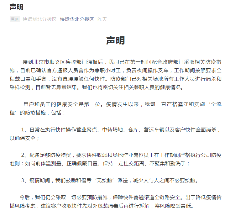 顺义疫情/顺义疫情最新情况-第5张图片 顺义疫情/顺义疫情最新情况-第5张图片