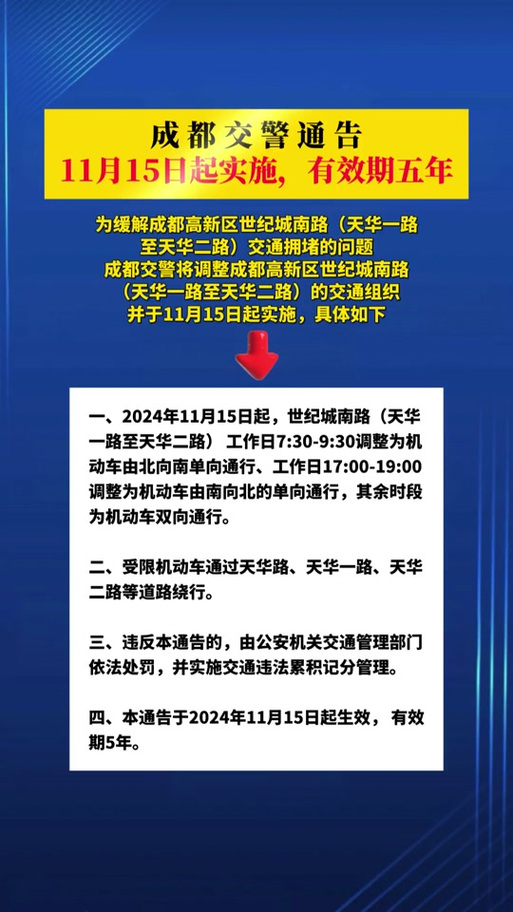 成都11月限行,成都限号2020最新限号11月几点到几点-第2张图片 成都11月限行,成都限号2020最新限号11月几点到几点-第2张图片