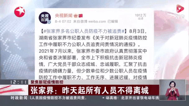张家界市疫情/张家界市疫情最新消息今天-第2张图片 张家界市疫情/张家界市疫情最新消息今天-第2张图片