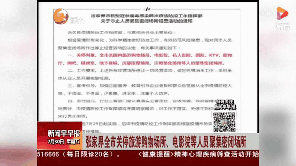 张家界市疫情/张家界市疫情最新消息今天-第7张图片 张家界市疫情/张家界市疫情最新消息今天-第7张图片