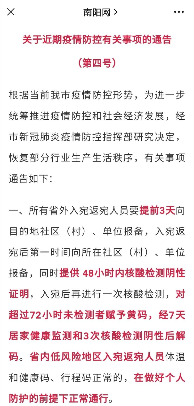 【南阳市疫情,南阳市疫情防控指挥部成员名单】-第1张图片 【南阳市疫情,南阳市疫情防控指挥部成员名单】-第1张图片
