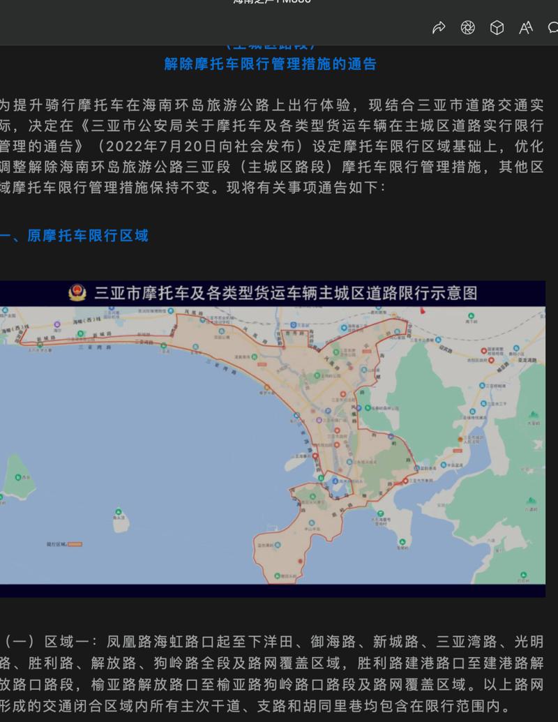 【三亚限行,三亚限行区域】-第3张图片 【三亚限行,三亚限行区域】-第3张图片