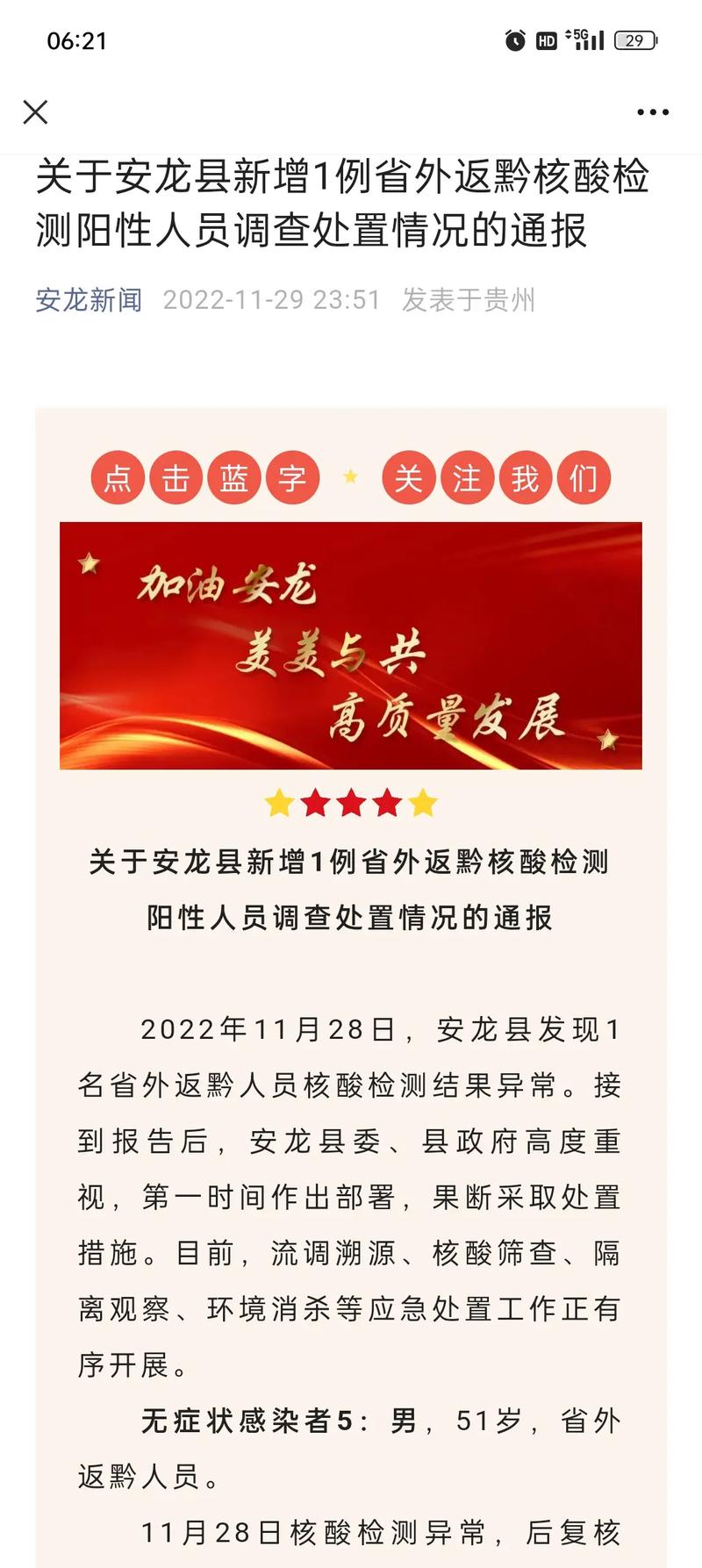 安顺疫情况-安顺疫情防控最新消息-第1张图片 安顺疫情况-安顺疫情防控最新消息-第1张图片