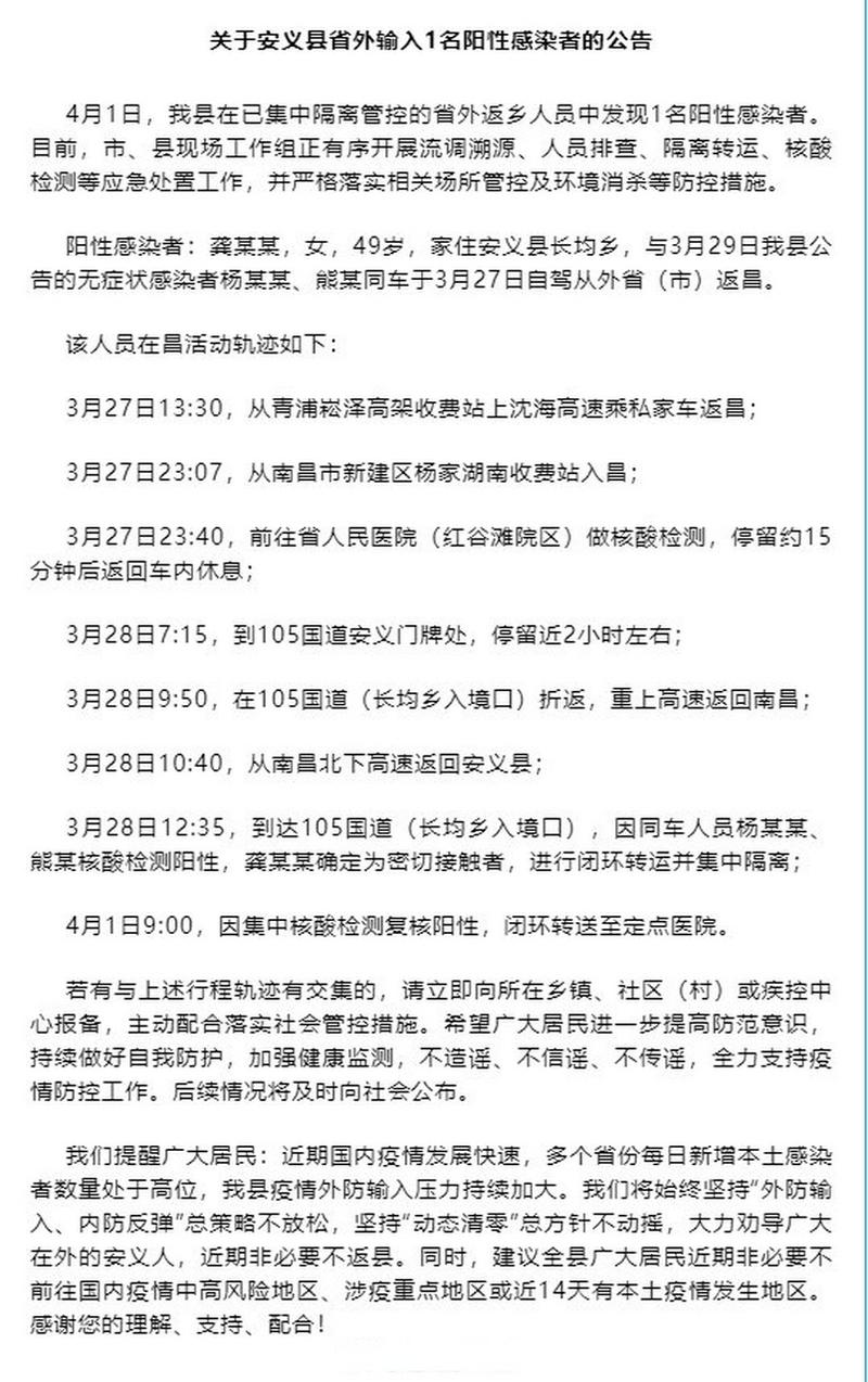 安义肺炎疫情,安义县疫情-第2张图片 安义肺炎疫情,安义县疫情-第2张图片