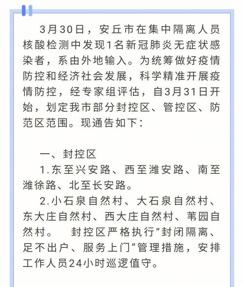 安丘疫情吧,安丘疫情防控最新消息-第5张图片 安丘疫情吧,安丘疫情防控最新消息-第5张图片