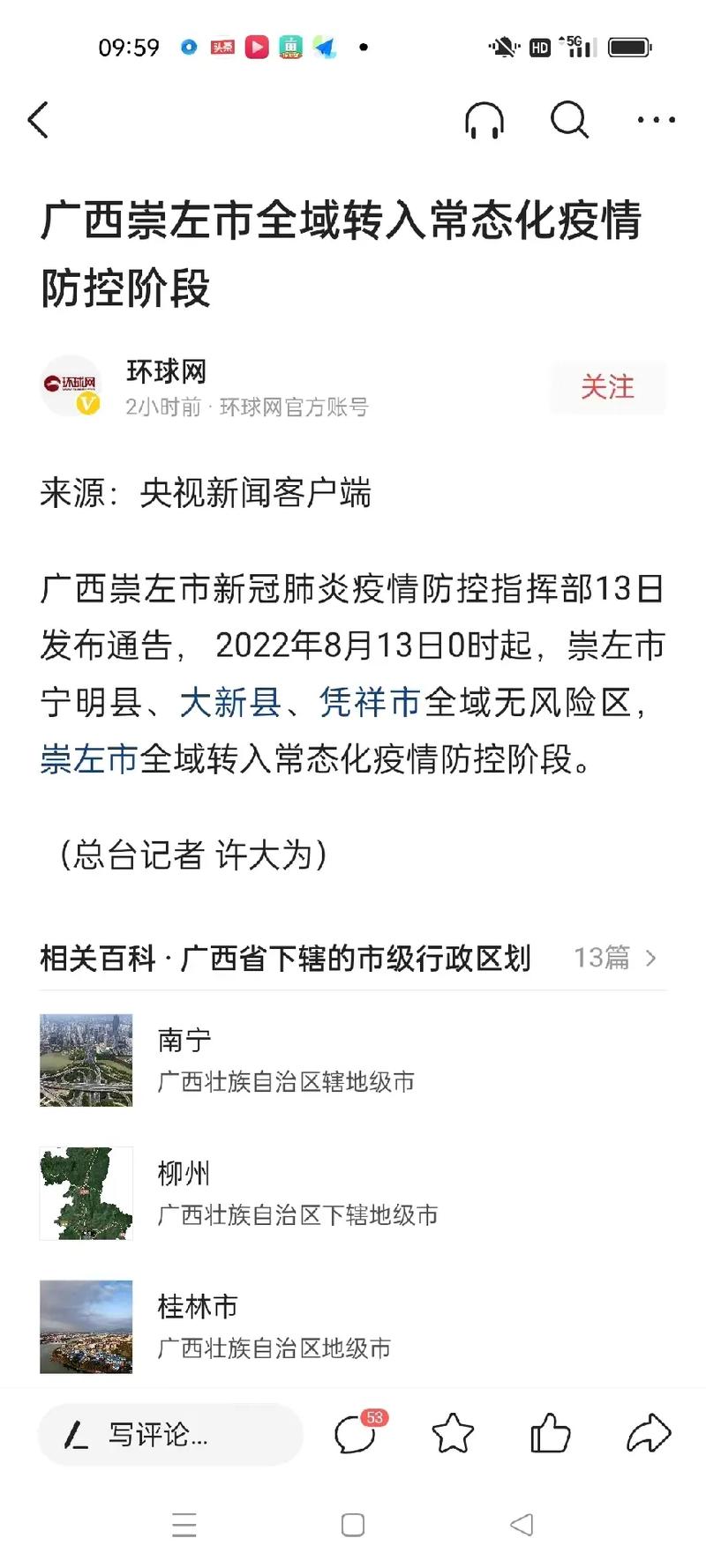 崇左疫情(崇左疫情通报)-第6张图片