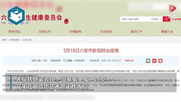 安徽疫情最新动态/安徽疫情最新发布-第8张图片 安徽疫情最新动态/安徽疫情最新发布-第8张图片