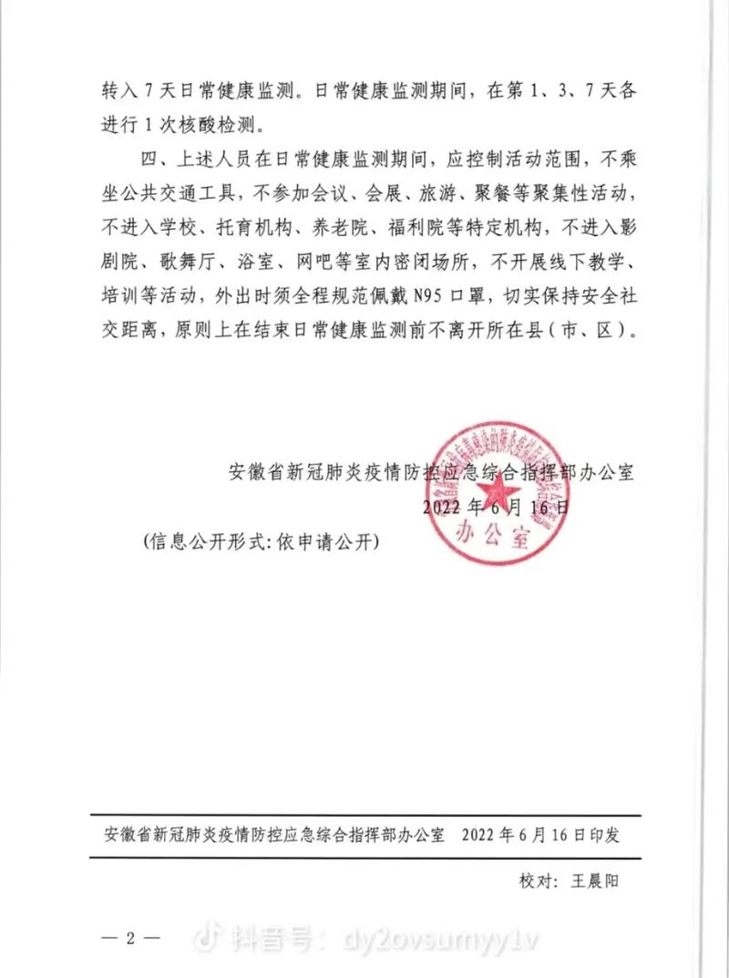 【安徽疫情27,安徽疫情2021返乡通知】-第5张图片 【安徽疫情27,安徽疫情2021返乡通知】-第5张图片
