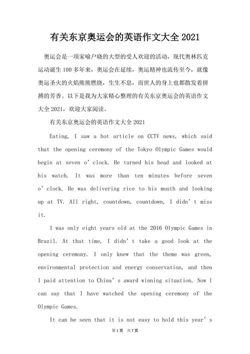 奥运疫情作文/奥运疫情作文素材-第1张图片 奥运疫情作文/奥运疫情作文素材-第1张图片