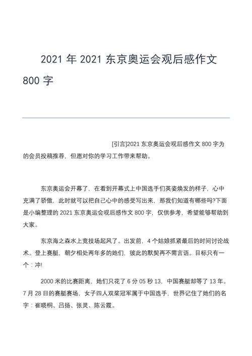 奥运疫情作文/奥运疫情作文素材-第2张图片 奥运疫情作文/奥运疫情作文素材-第2张图片