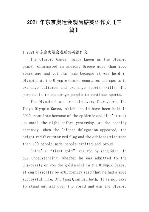 奥运疫情作文/奥运疫情作文素材-第4张图片 奥运疫情作文/奥运疫情作文素材-第4张图片