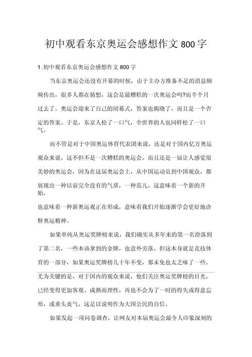 奥运疫情作文/奥运疫情作文素材-第5张图片 奥运疫情作文/奥运疫情作文素材-第5张图片