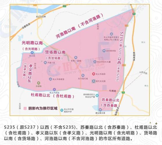巩义市限行区域,巩义市限行范围-第4张图片 巩义市限行区域,巩义市限行范围-第4张图片