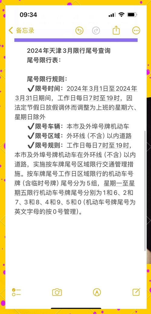 天津限行2017(天津限行2024外地车限行吗)-第3张图片 天津限行2017(天津限行2024外地车限行吗)-第3张图片