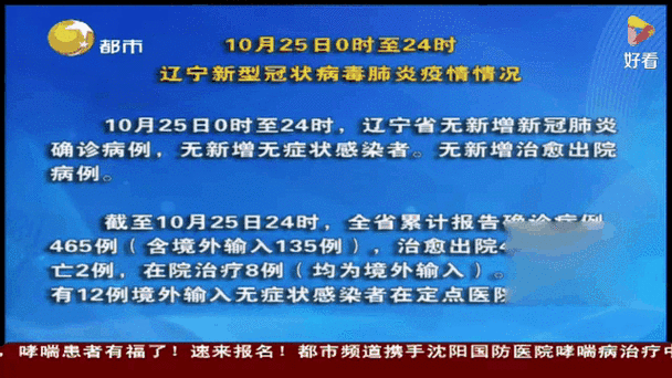 辽宁疫情(辽宁疫情最新消息今日)-第2张图片 辽宁疫情(辽宁疫情最新消息今日)-第2张图片