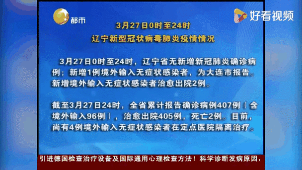 辽宁疫情(辽宁疫情最新消息今日)