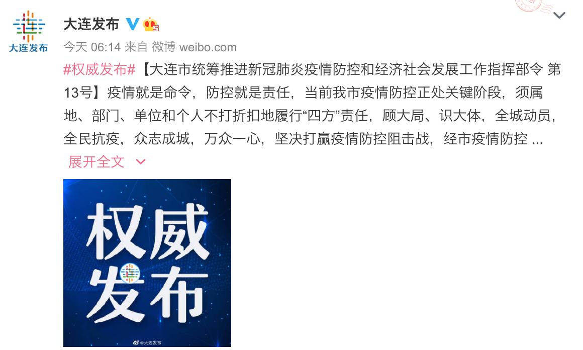 辽宁疫情(辽宁疫情最新消息今日)-第3张图片 辽宁疫情(辽宁疫情最新消息今日)-第3张图片