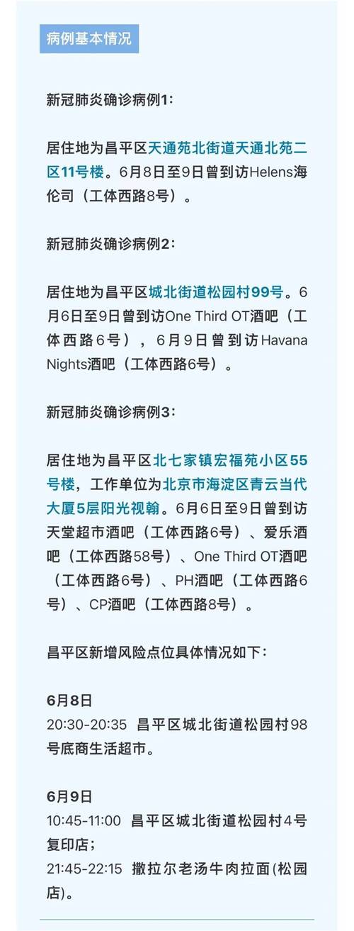 昌平疫情，昌平疫情最新消息今天封闭小区