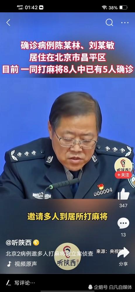 昌平疫情，昌平疫情最新消息今天封闭小区-第5张图片