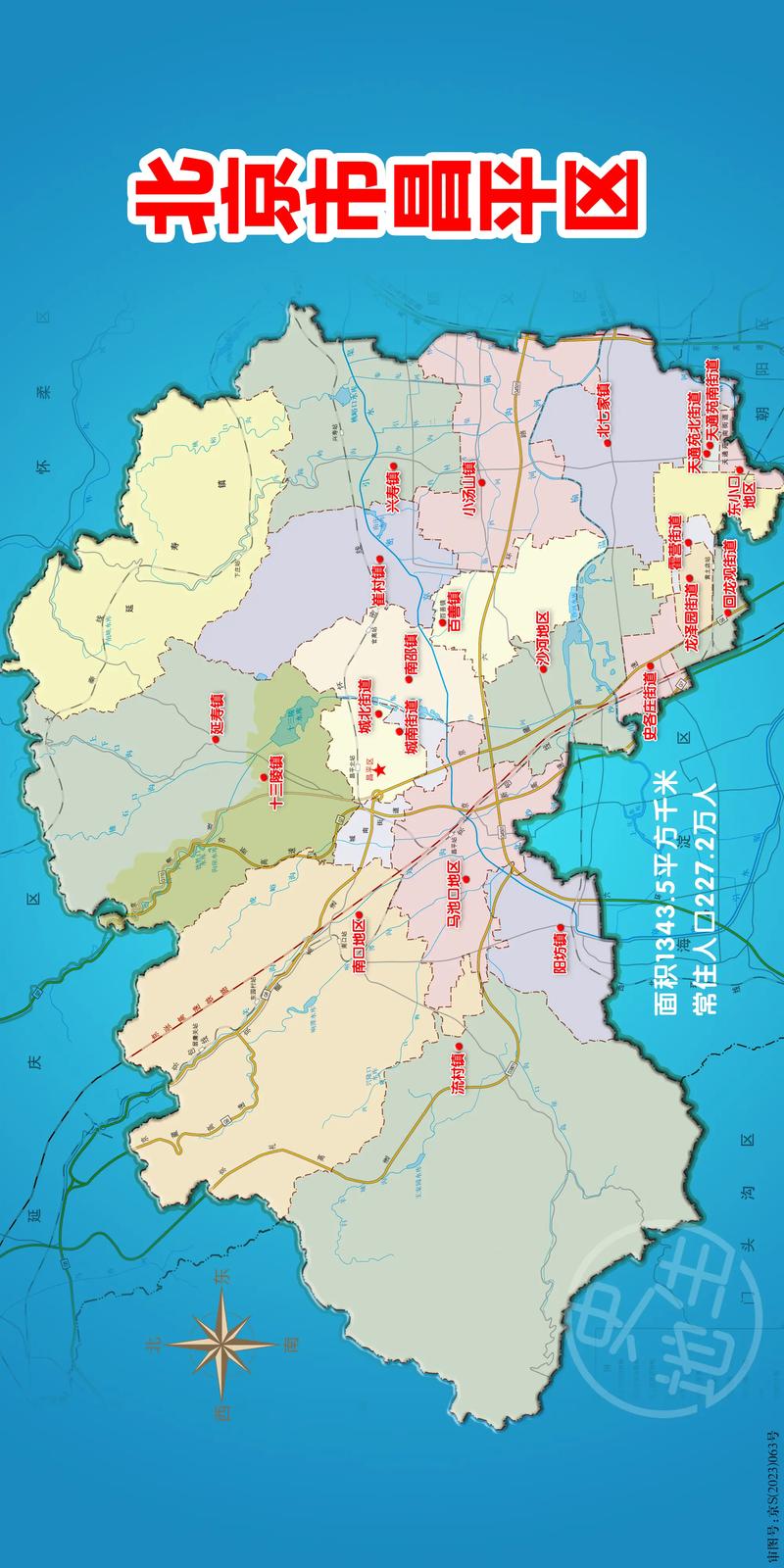昌平疫情，昌平疫情最新消息今天封闭小区-第6张图片