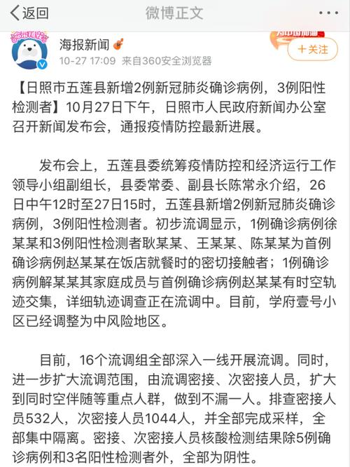 2021年山东日照最新传染疫情(山东日照最新疫情爆发)-第4张图片 2021年山东日照最新传染疫情(山东日照最新疫情爆发)-第4张图片