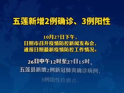 2021年山东日照最新传染疫情(山东日照最新疫情爆发)-第5张图片 2021年山东日照最新传染疫情(山东日照最新疫情爆发)-第5张图片