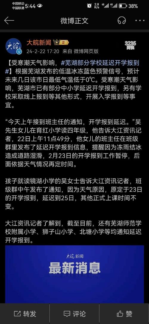 【安徽疫情学校开学,安徽疫情开学会推迟吗】