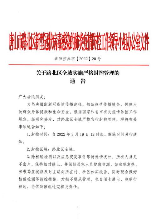 唐山疫情/唐山疫情最新情况-第4张图片 唐山疫情/唐山疫情最新情况-第4张图片
