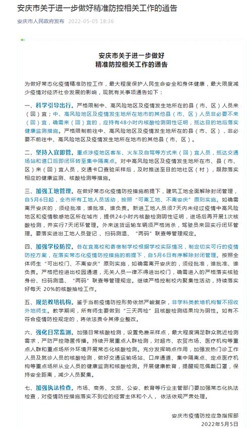 安庆疫情网(安庆疫情防控最新消息)-第3张图片 安庆疫情网(安庆疫情防控最新消息)-第3张图片