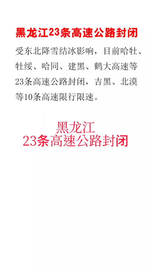 【佳木斯限行,佳木斯限号查询】-第3张图片 【佳木斯限行,佳木斯限号查询】-第3张图片