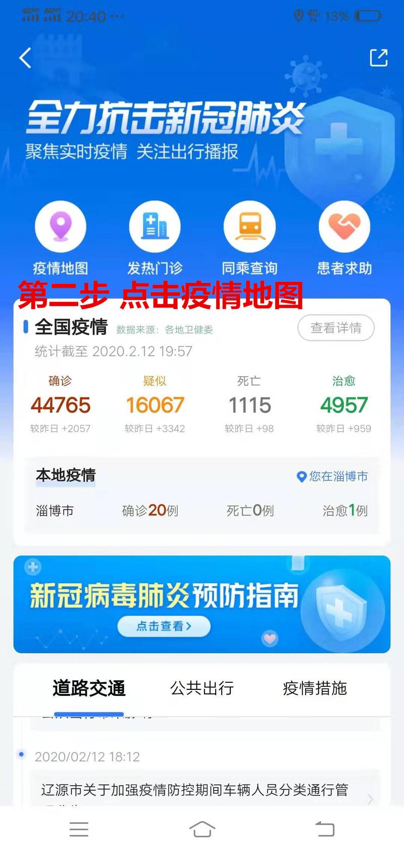 疫情实时地图-疫情实时地图数据更新-第2张图片 疫情实时地图-疫情实时地图数据更新-第2张图片