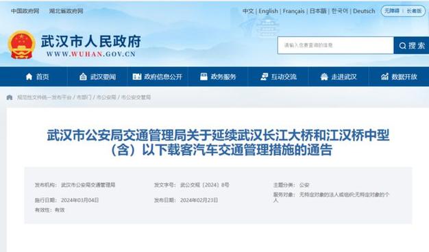 【武汉桥梁限行,武汉桥梁限行规定】