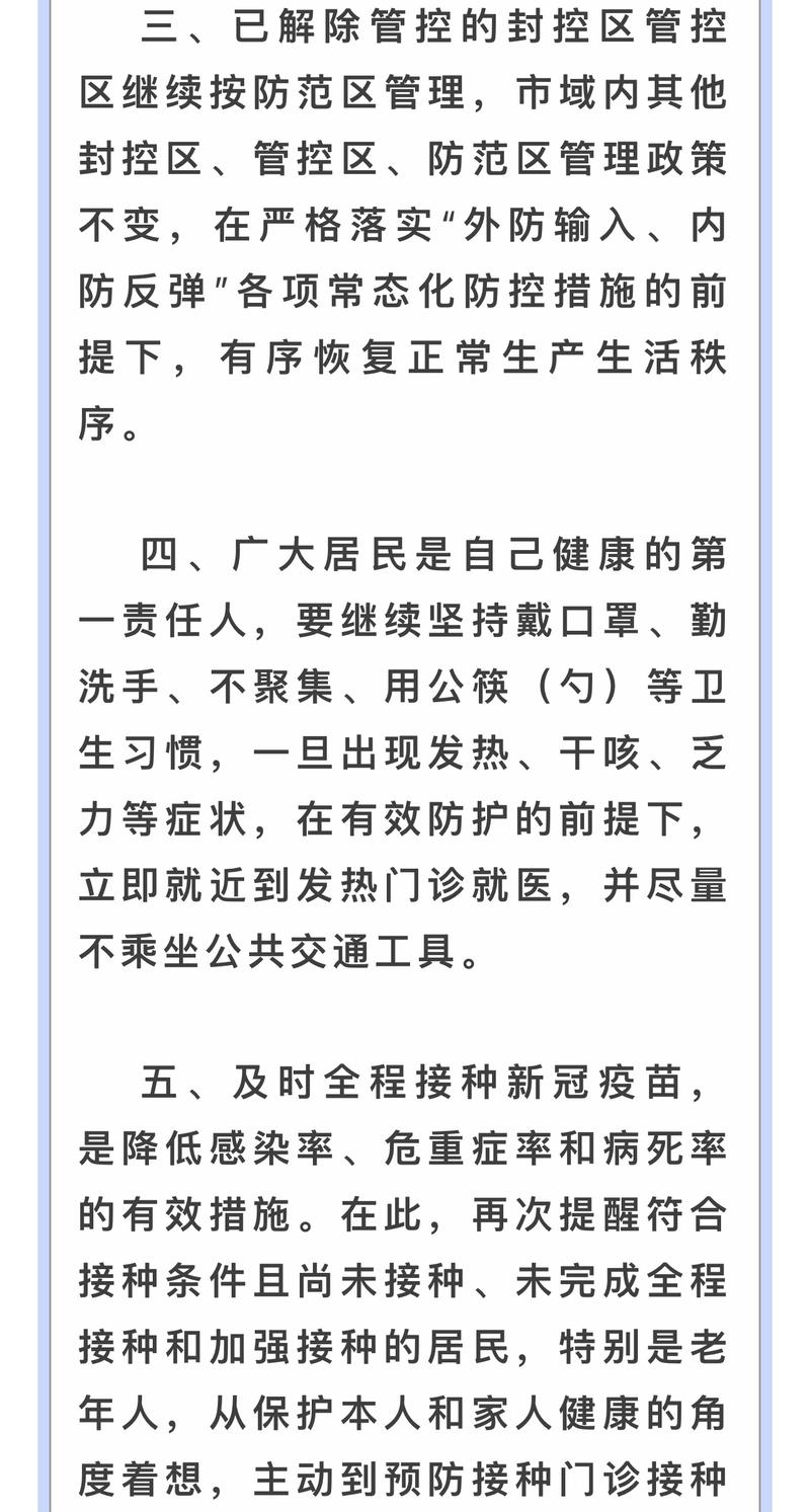 安丘疫情隔离,安丘防控指挥部通告-第6张图片 安丘疫情隔离,安丘防控指挥部通告-第6张图片