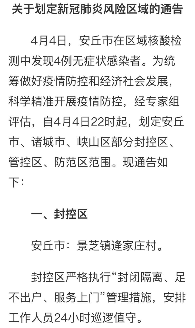 安丘疫情隔离,安丘防控指挥部通告-第8张图片 安丘疫情隔离,安丘防控指挥部通告-第8张图片