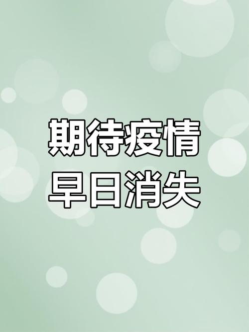 【张文宏称疫情可能持续一到两年,张文宏说疫情要持续二年】-第7张图片 【张文宏称疫情可能持续一到两年,张文宏说疫情要持续二年】-第7张图片