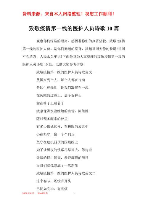 驰援疫情一线/驰援一线手抄报-第4张图片 驰援疫情一线/驰援一线手抄报-第4张图片