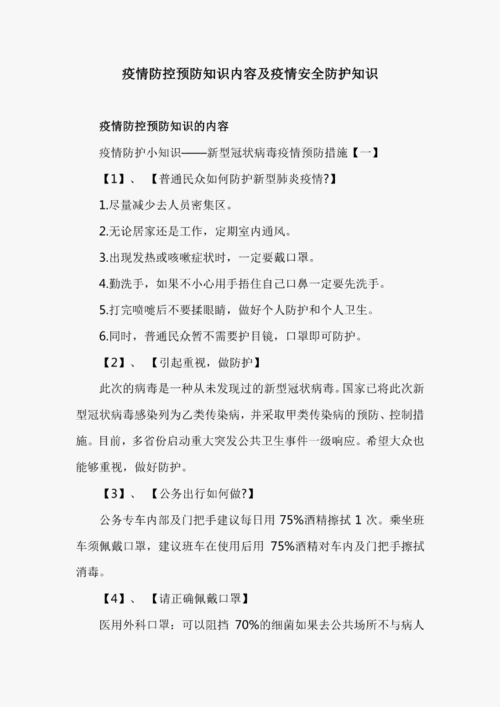 【疫情防控目的,疫情防控的目标和任务】-第8张图片 【疫情防控目的,疫情防控的目标和任务】-第8张图片