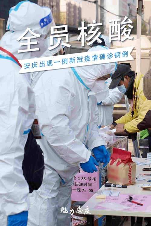 安庆疫情新闻-安庆疫情最新消息今天新增一例-第6张图片 安庆疫情新闻-安庆疫情最新消息今天新增一例-第6张图片