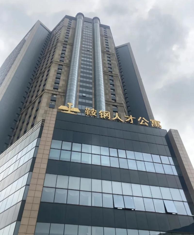 鞍钢疫情放假-鞍钢防疫指挥部公告-第3张图片 鞍钢疫情放假-鞍钢防疫指挥部公告-第3张图片