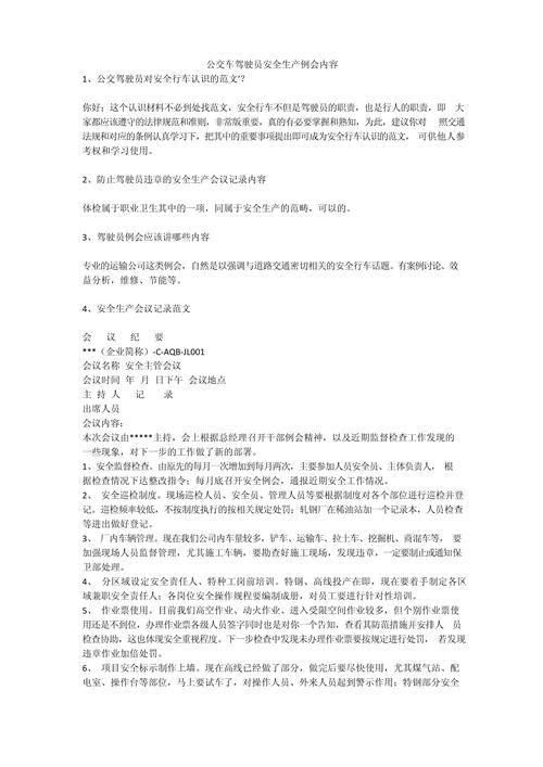 安全例会疫情(防疫安全例会)-第2张图片