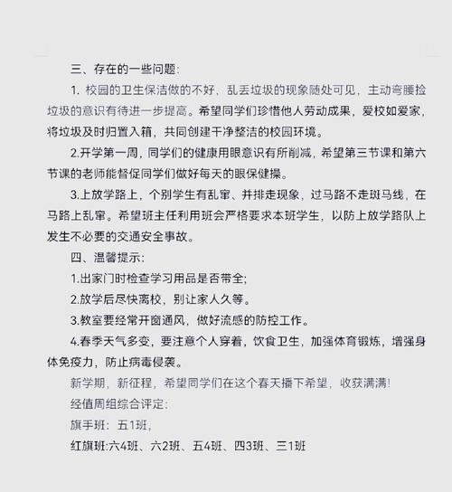 安全例会疫情(防疫安全例会)-第3张图片