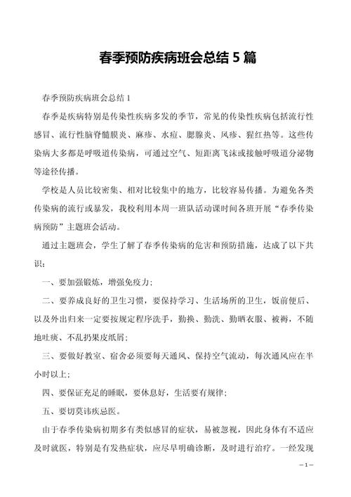 安全例会疫情(防疫安全例会)-第4张图片
