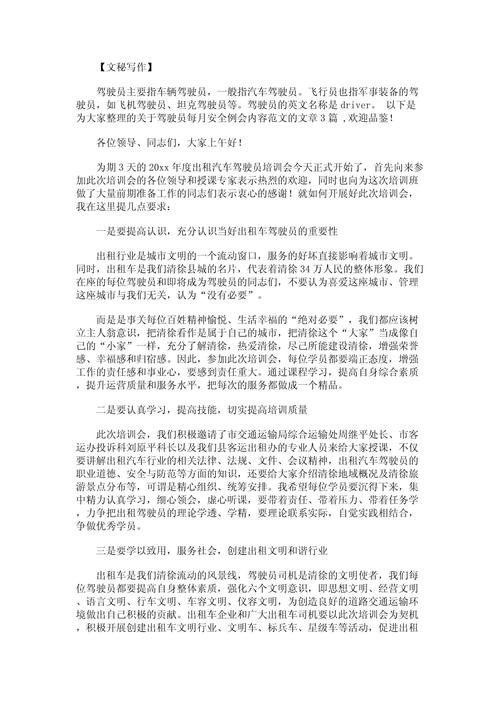 安全例会疫情(防疫安全例会)-第5张图片