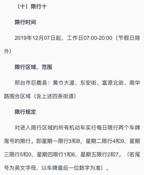 邢台市限行-邢台市限行尾号查询-第6张图片 邢台市限行-邢台市限行尾号查询-第6张图片